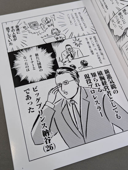 Manga hiraga Nama (1) "Special move overuse ~ Shinkiba Yuzu Your Illusion I.~"