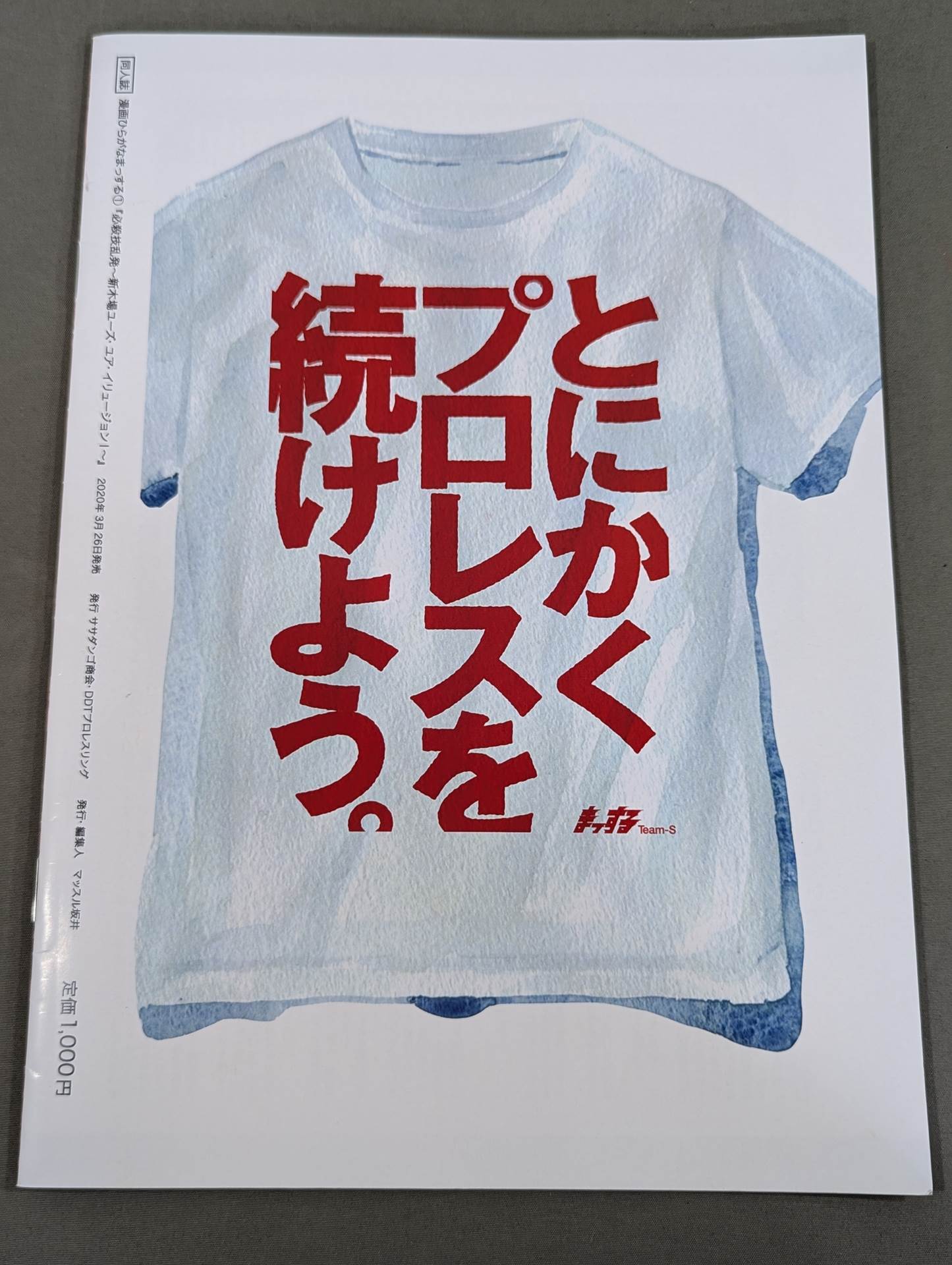 Manga hiraga Nama (1) "Special move overuse ~ Shinkiba Yuzu Your Illusion I.~"