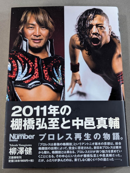 2011年の棚橋弘至と中邑真輔