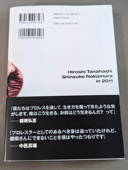 2011年の棚橋弘至と中邑真輔