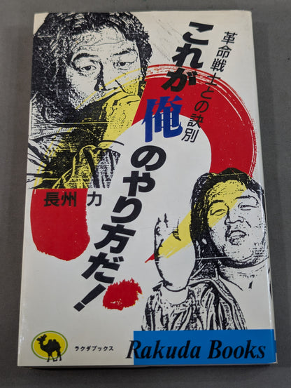 This is how I do it! Farewell to the revolutionary warriors