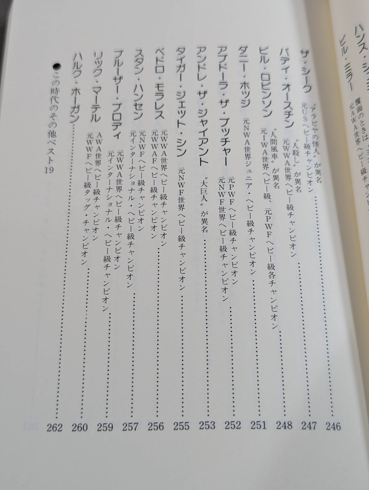 プロレスオール強豪名鑑 世界編