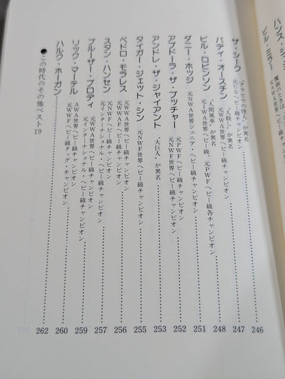 プロレスオール強豪名鑑 世界編