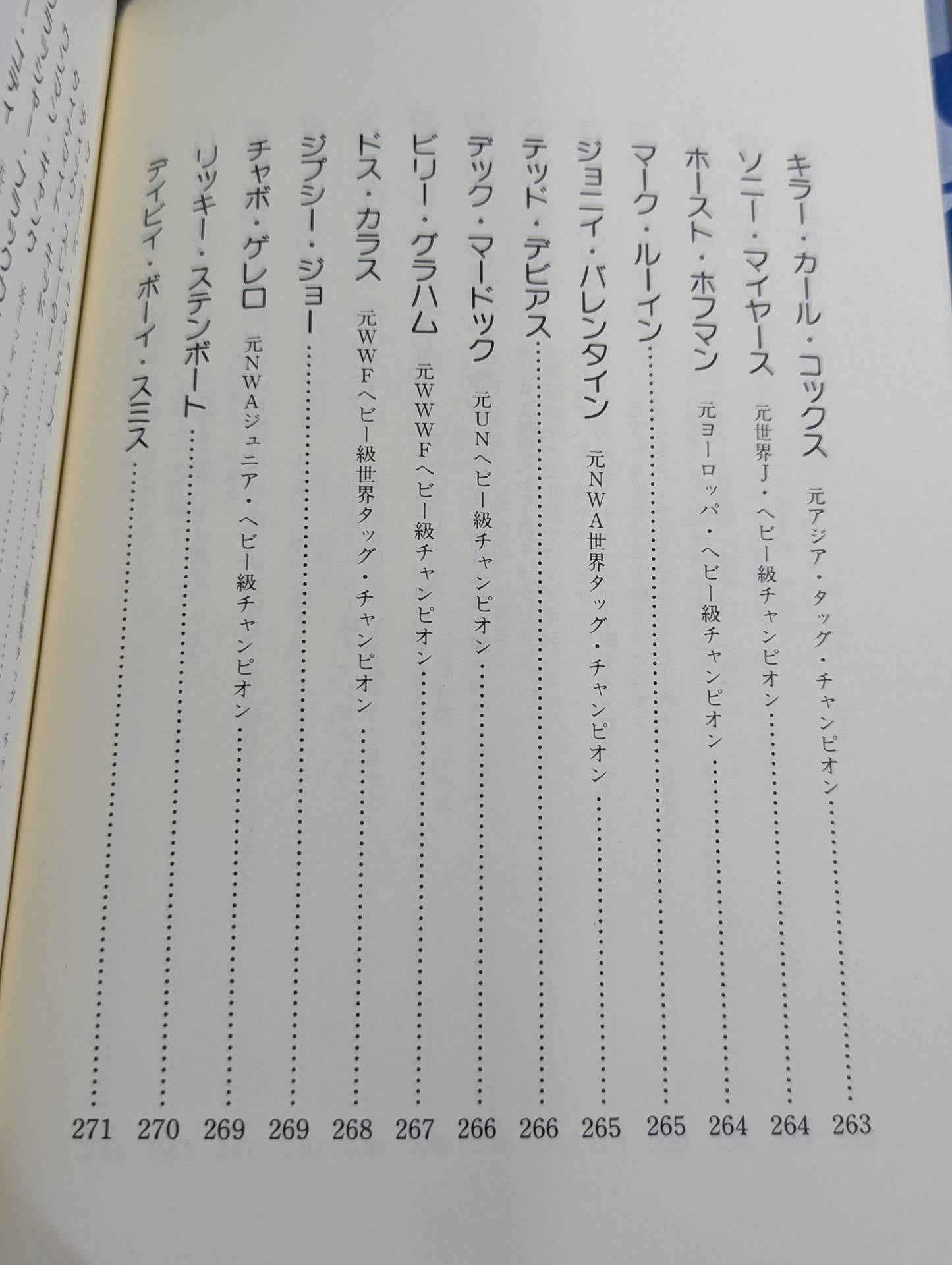 プロレスオール強豪名鑑 世界編