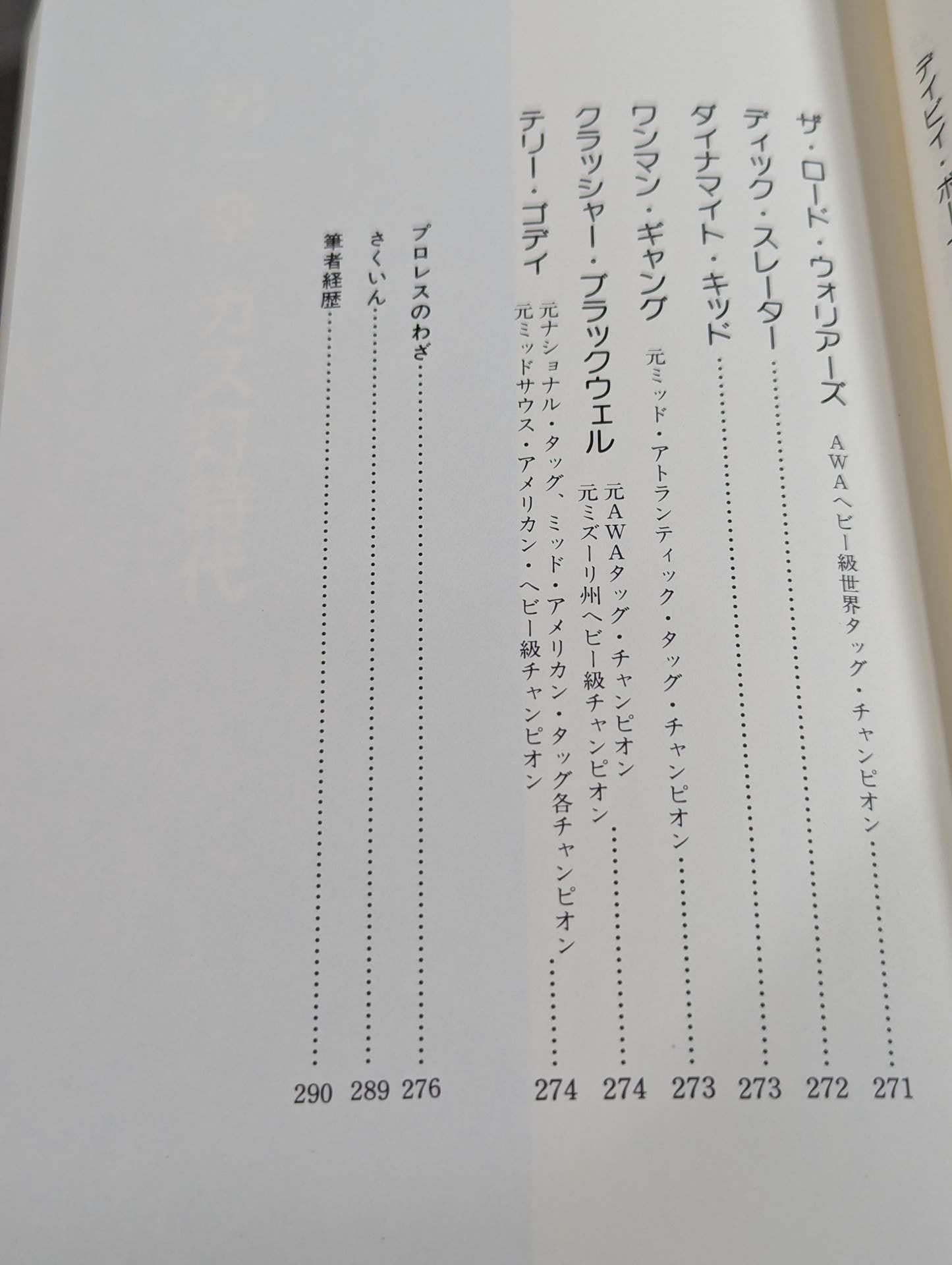 プロレスオール強豪名鑑 世界編