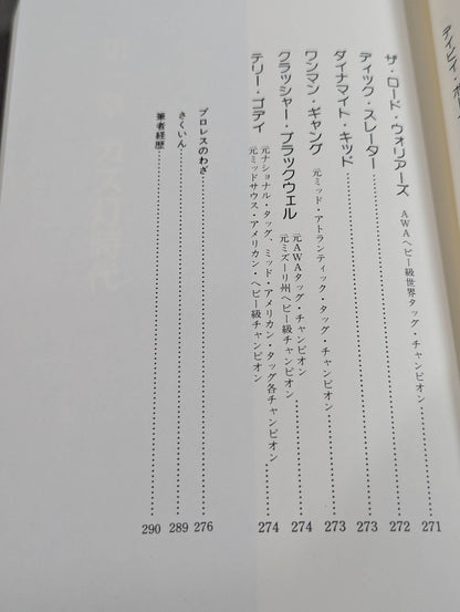 プロレスオール強豪名鑑 世界編