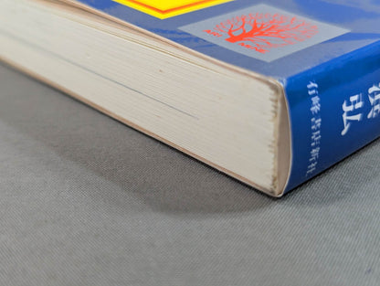 プロレスオール強豪名鑑 世界編