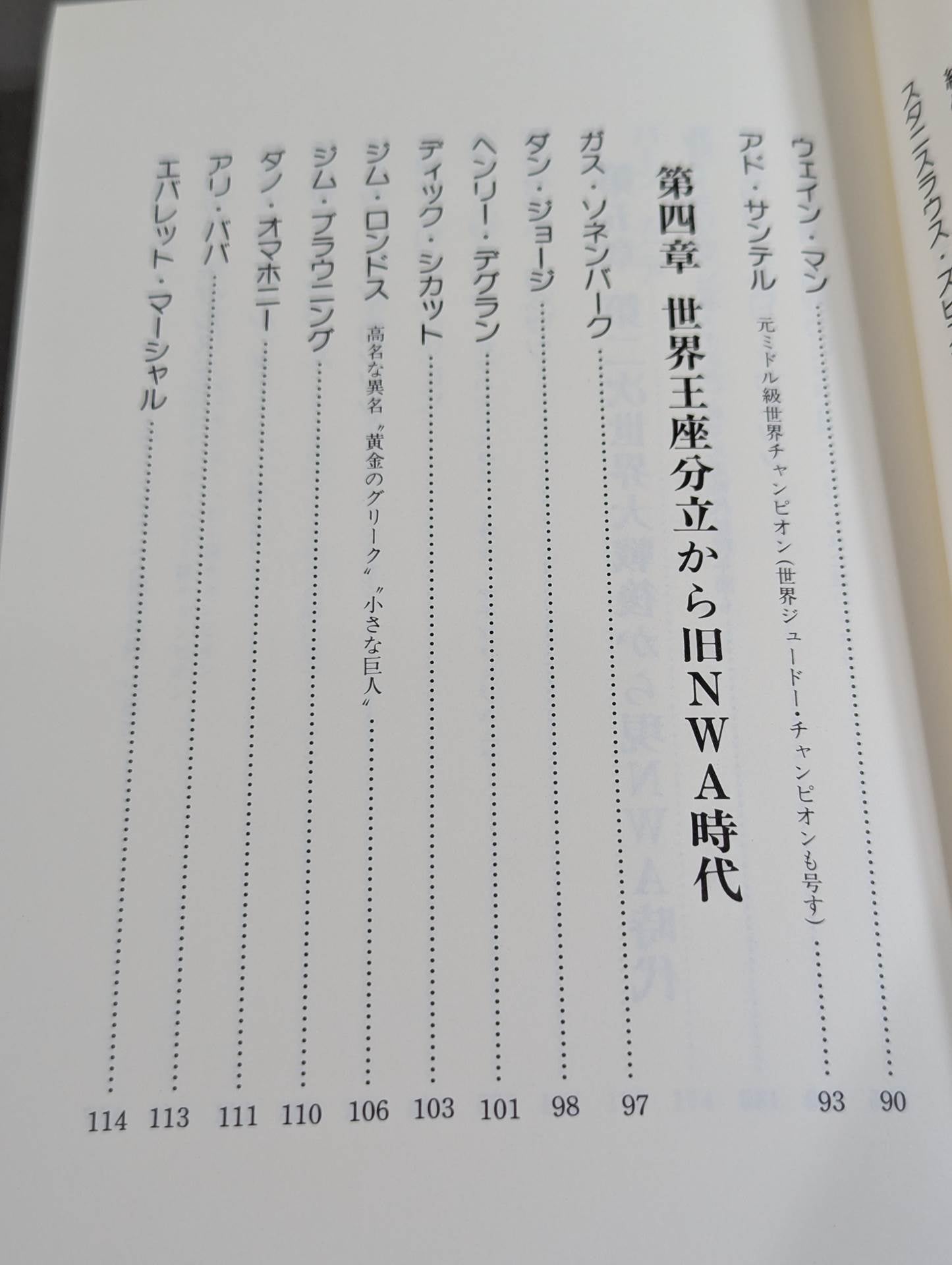 プロレスオール強豪名鑑 世界編