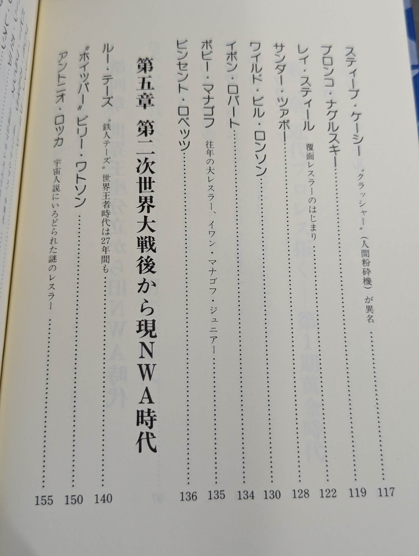 プロレスオール強豪名鑑 世界編