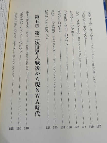 プロレスオール強豪名鑑 世界編