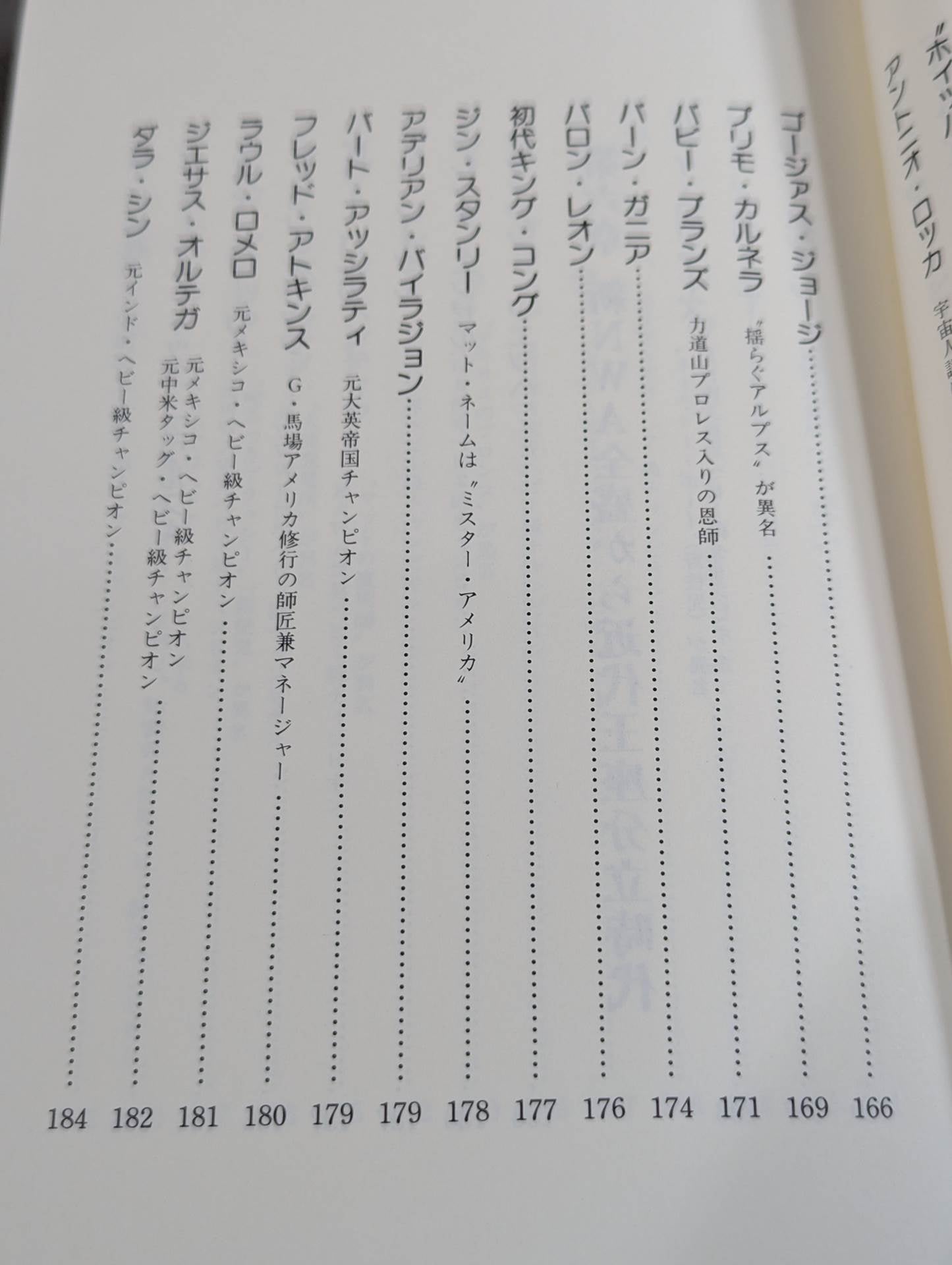 プロレスオール強豪名鑑 世界編