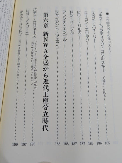 プロレスオール強豪名鑑 世界編
