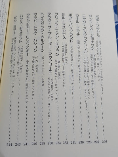 プロレスオール強豪名鑑 世界編