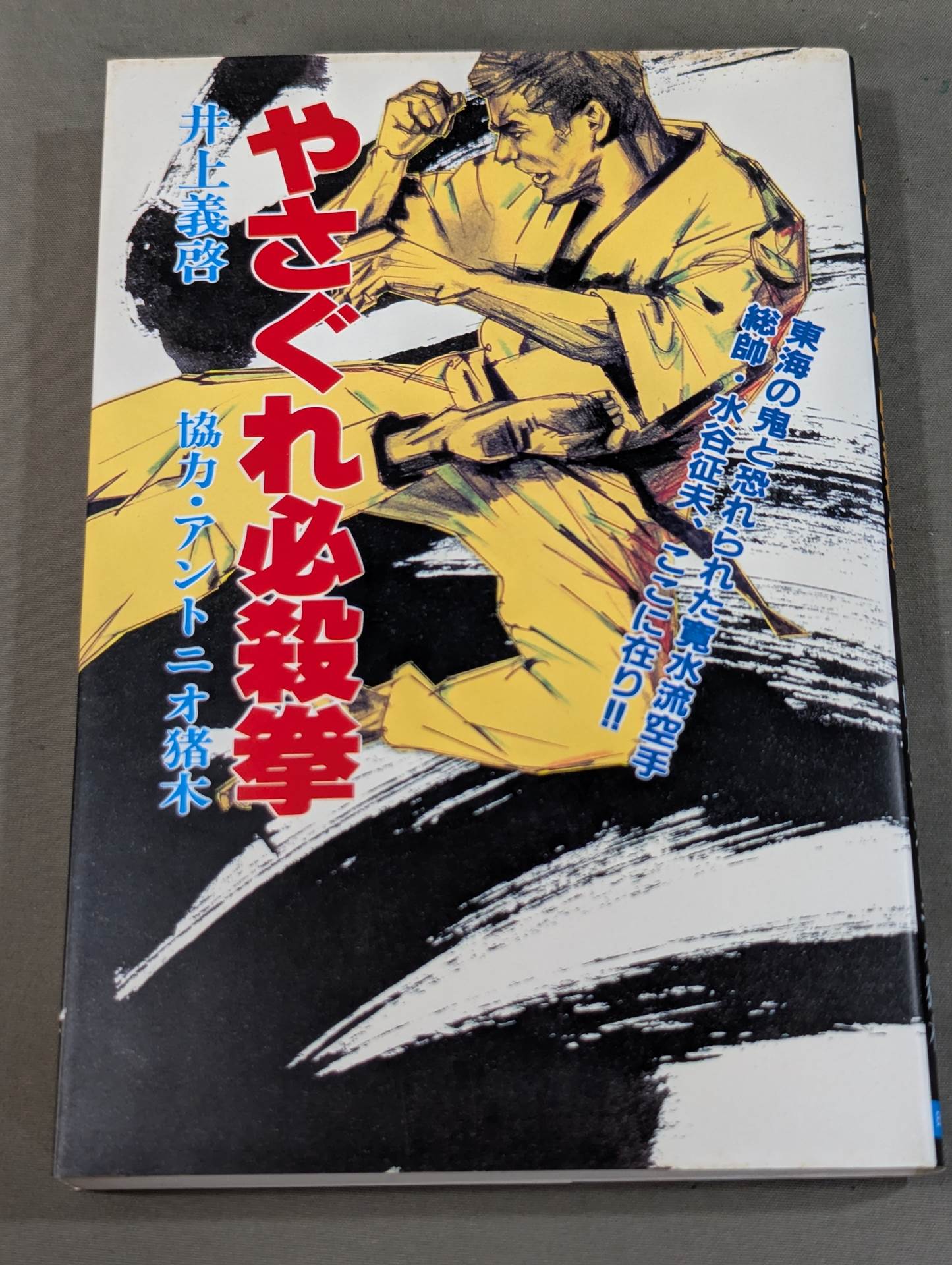 武道 – 闘道館