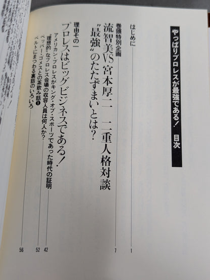やっぱりプロレスが最強である!