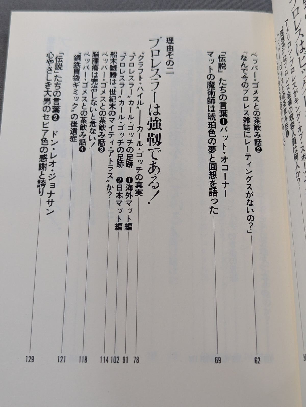 やっぱりプロレスが最強である!