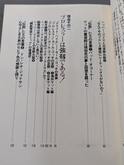 やっぱりプロレスが最強である!