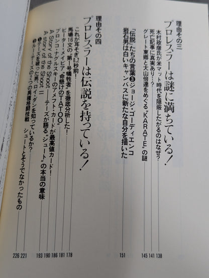 やっぱりプロレスが最強である!