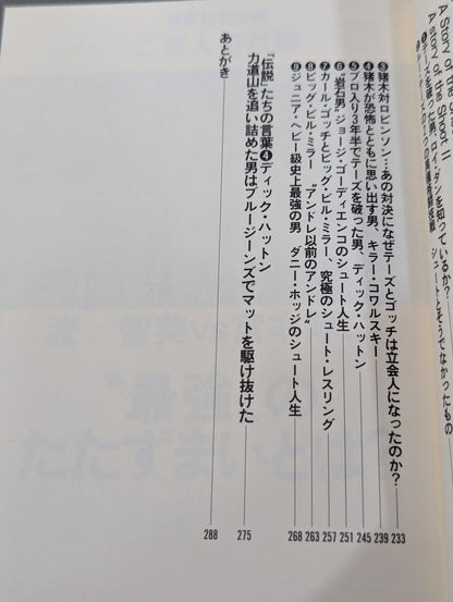 やっぱりプロレスが最強である!