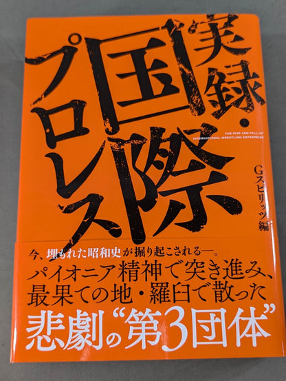 Annals and International Pro Wrestling