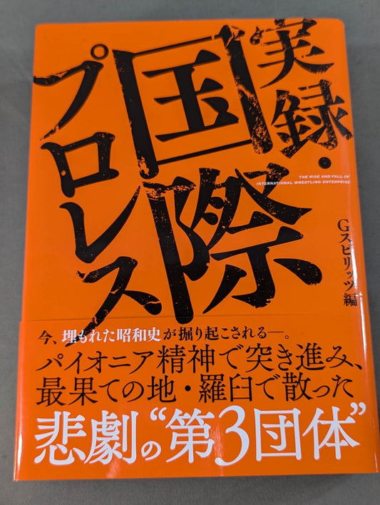 Annals and International Pro Wrestling