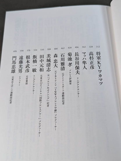 Annals and International Pro Wrestling