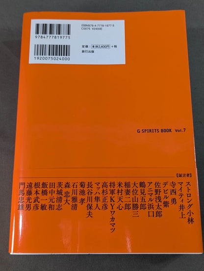 Annals and International Pro Wrestling