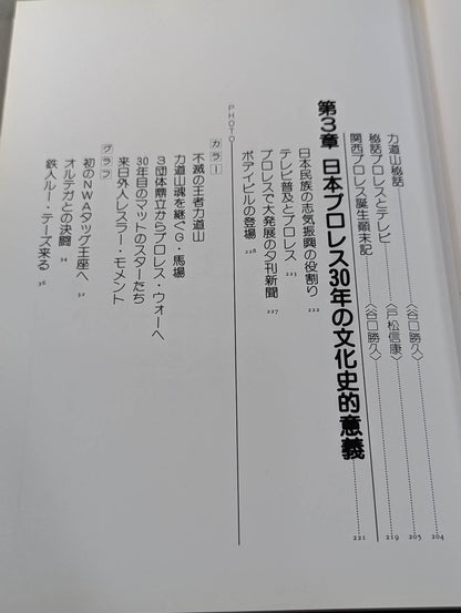 Japan Pro Wrestling  30-year history