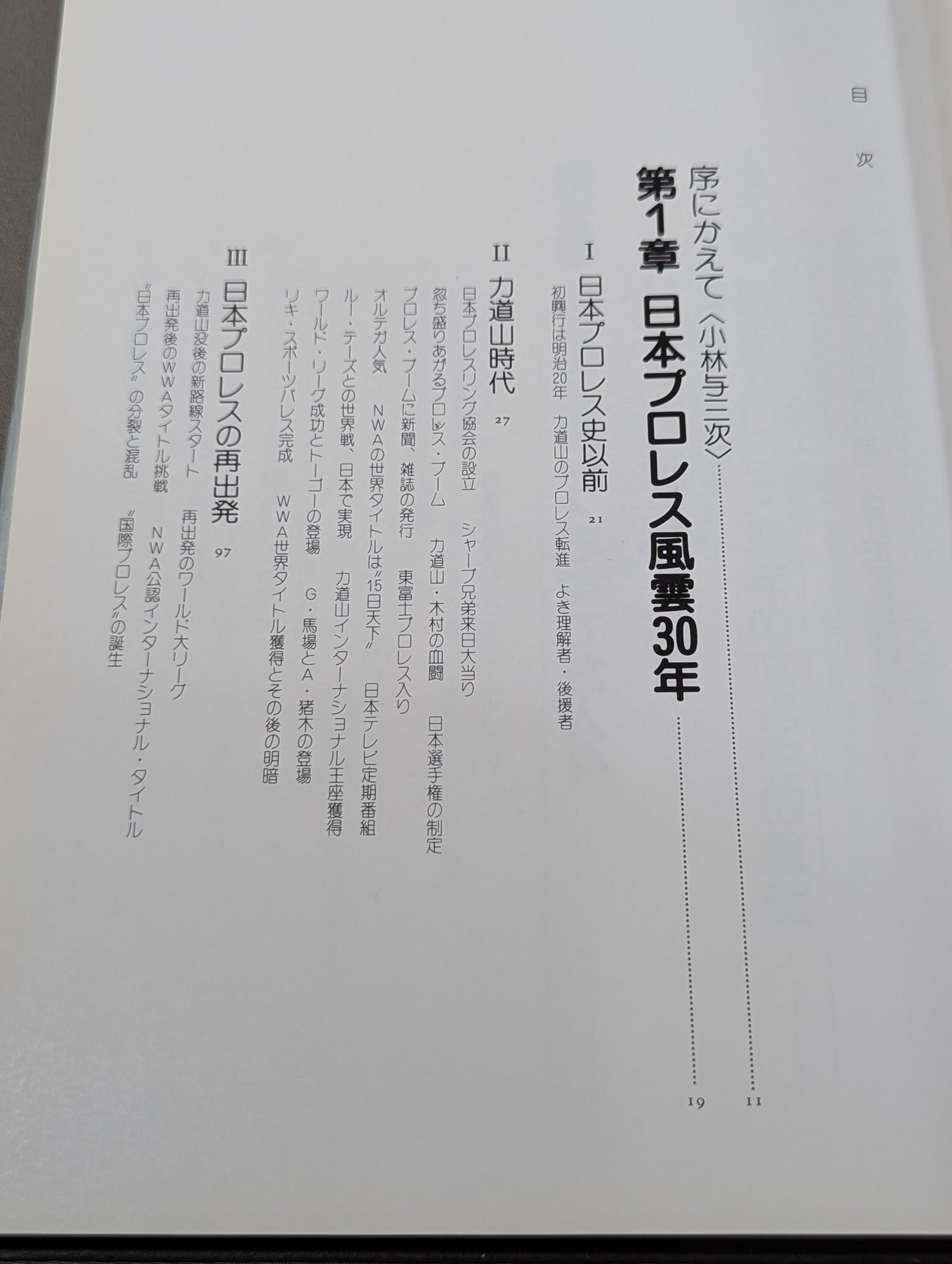 日本プロレス30年史