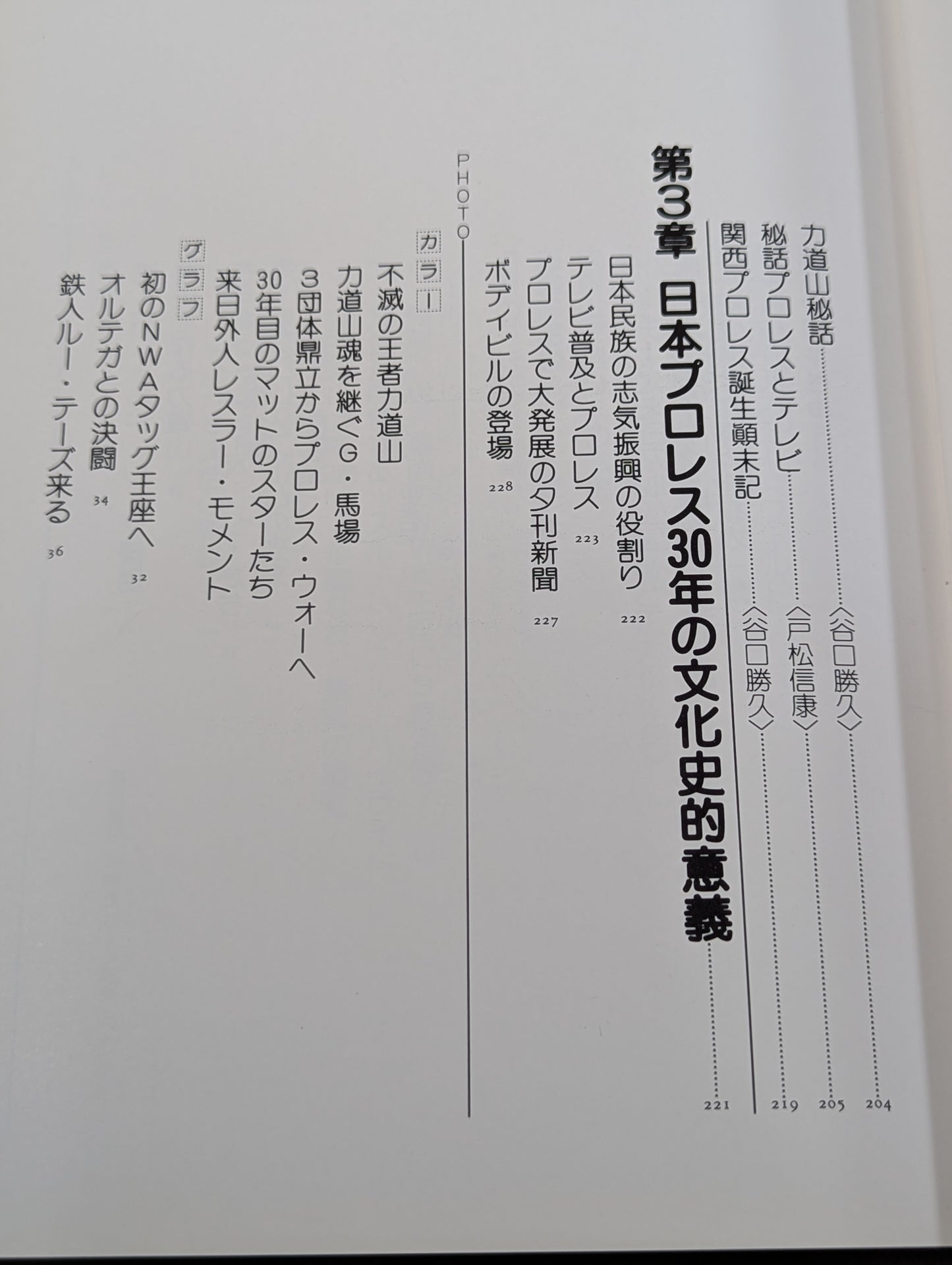 日本プロレス30年史
