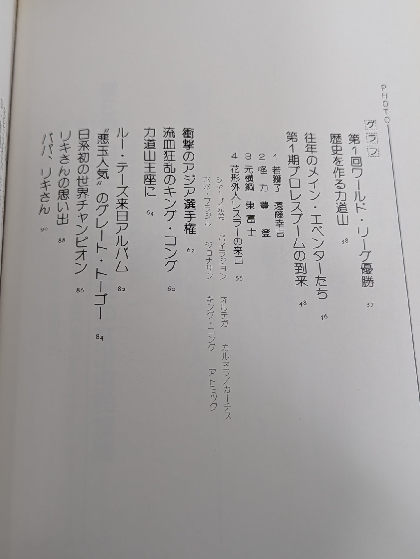 日本プロレス30年史