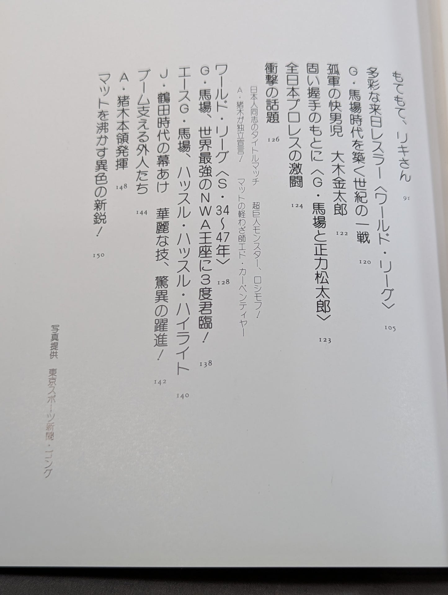 日本プロレス30年史