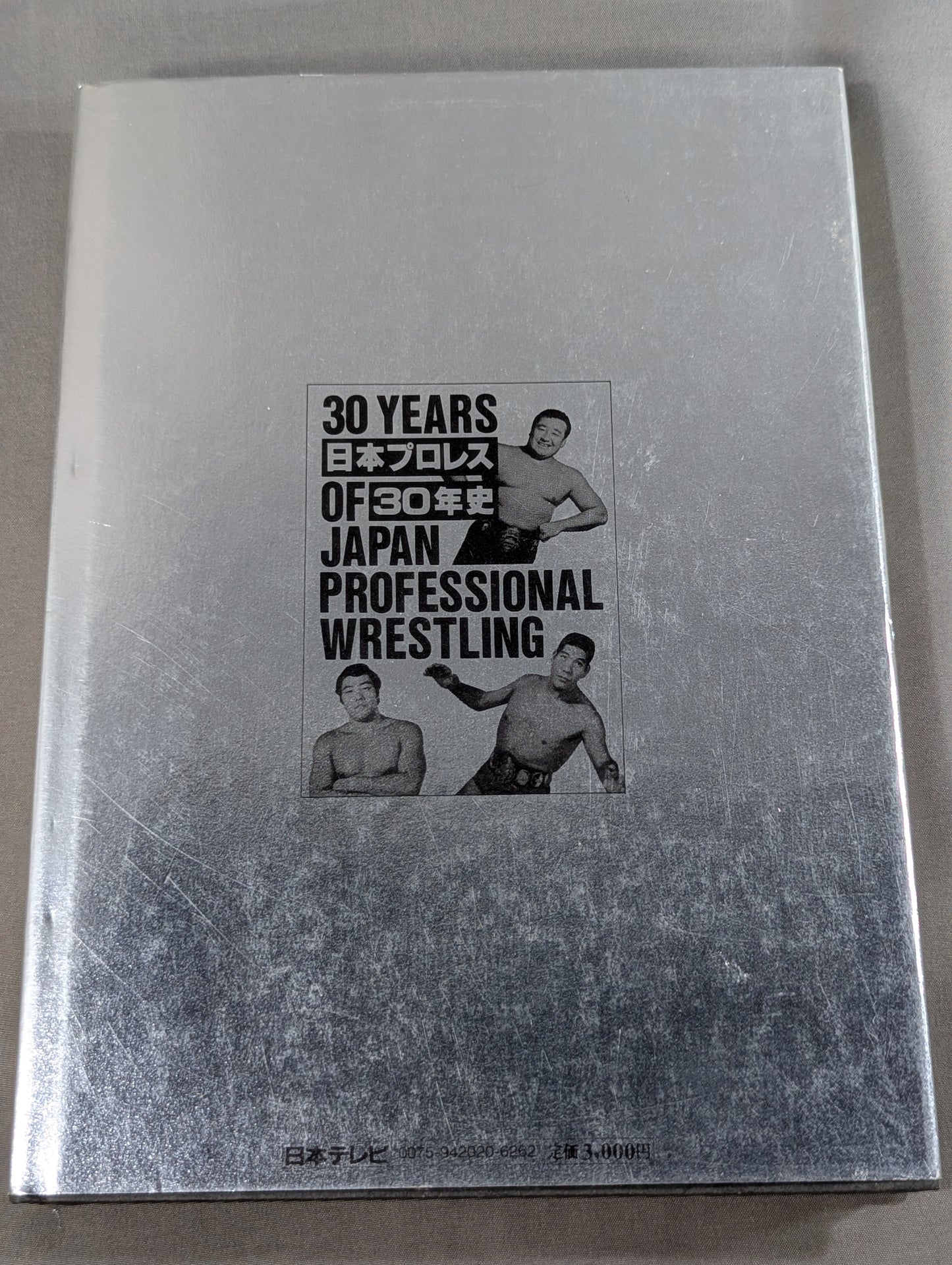 日本プロレス30年史