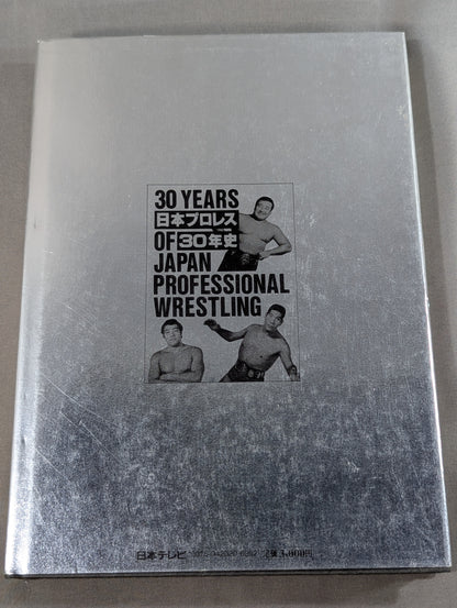 日本プロレス30年史