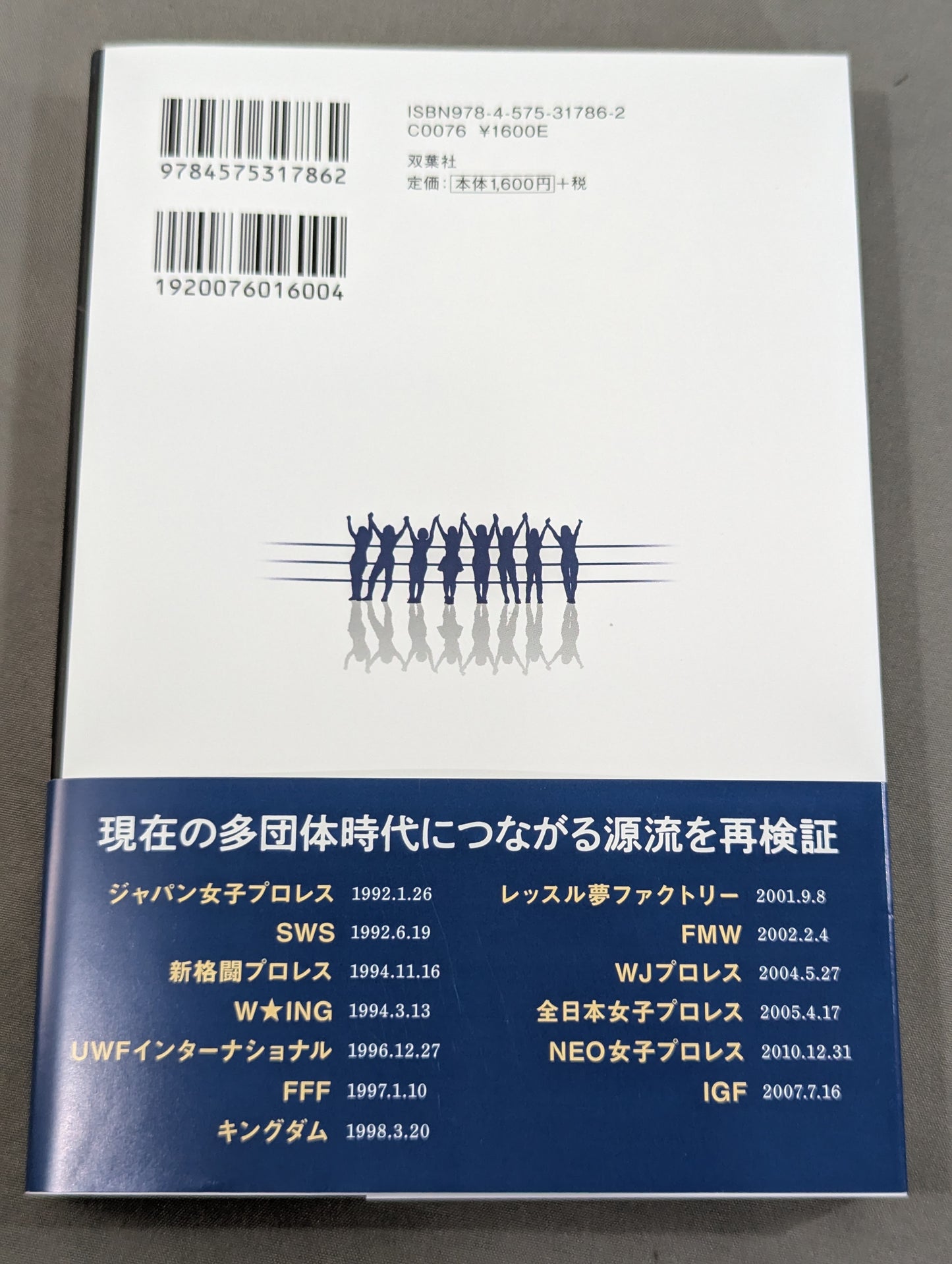 平成マット界 プロレス団体の終焉