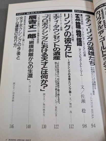 二つの拳に賭ける男の夢　ボクシングの決定版!! ボクシング最強の一冊