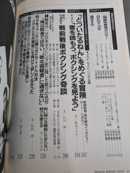 二つの拳に賭ける男の夢　ボクシングの決定版!! ボクシング最強の一冊