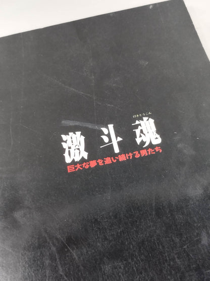 Geki Tokon: Men who continue to pursue huge dreams