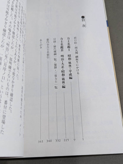 大相撲力士名鑑 [平成6年下期版]