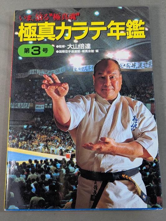 Kyokushin KARATE Yearbook No. 3 Now, Rolling" Kyokushin Spirit"