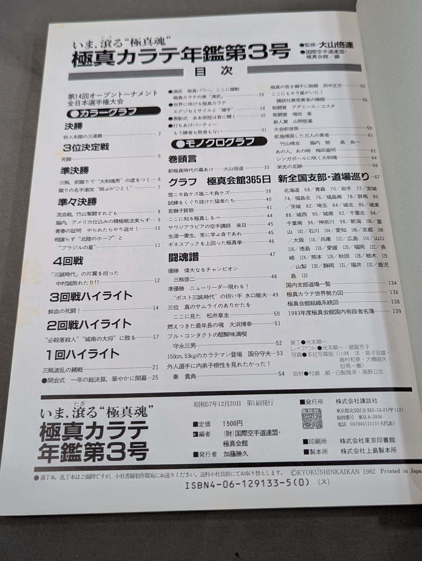 Kyokushin KARATE Yearbook No. 3 Now, Rolling" Kyokushin Spirit"