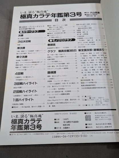 Kyokushin KARATE Yearbook No. 3 Now, Rolling" Kyokushin Spirit"