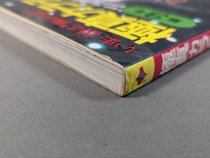 Kyokushin KARATE Yearbook No. 3 Now, Rolling" Kyokushin Spirit"