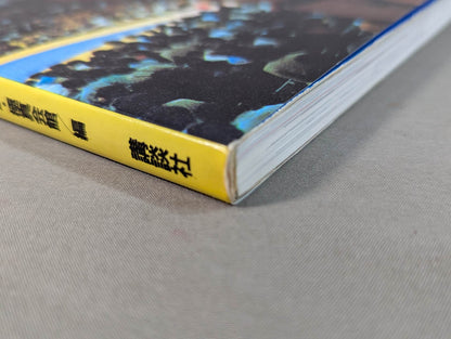 Kyokushin KARATE Yearbook No. 3 Now, Rolling" Kyokushin Spirit"