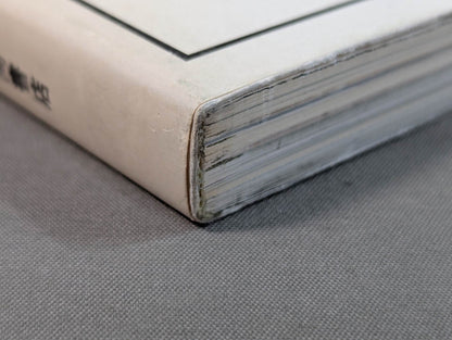 Shaolin Kenpo 30th Anniversary of the Founding of Shaolin Kenpo in Japan