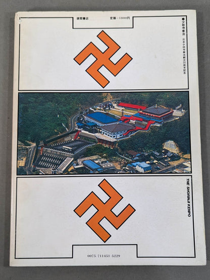 Shaolin Kenpo 30th Anniversary of the Founding of Shaolin Kenpo in Japan