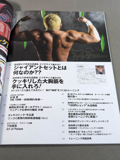 かっこいいカラダ NEXTSTAGE Vol.19