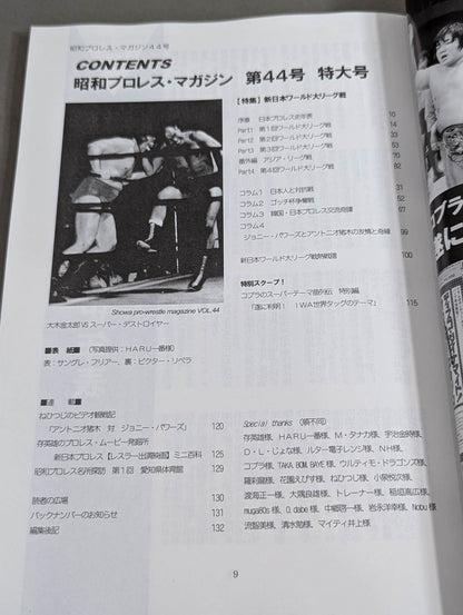 ミック博士の昭和プロレスマガジン第44号 ★新日本ワールド大リーグ戦★