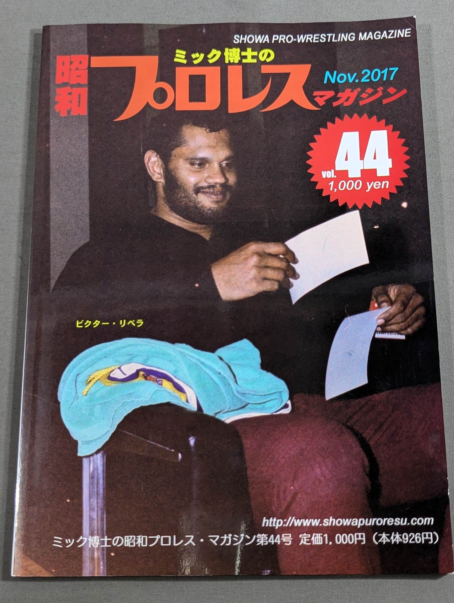 ミック博士の昭和プロレスマガジン第44号 ★新日本ワールド大リーグ戦★