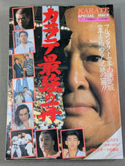 KARATE's Strongest Book – 闘道館